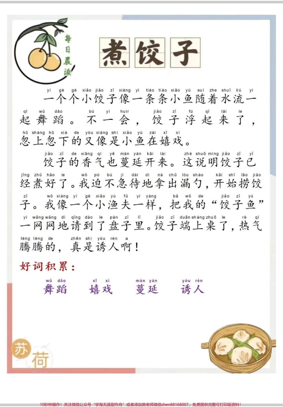 晨读美文素材积累来啦！晨读美文素材积累每日晨读15分钟写作很轻松#晨读 #每日晨读 #写作素材 #素材积累 #素材.pdf_第3页