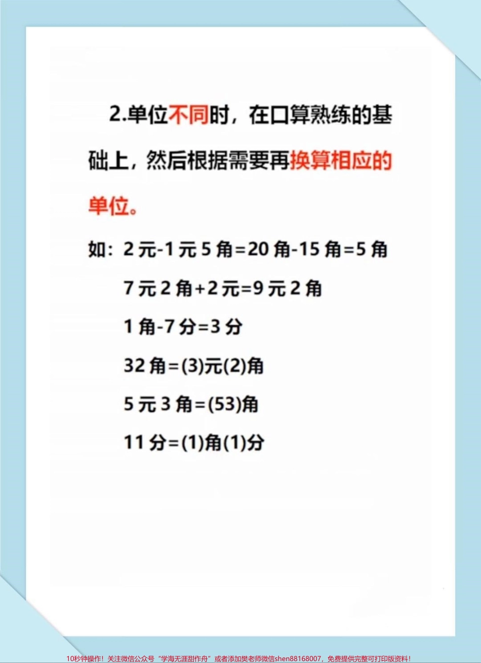 一年级数学下册人民币换算一年级数学下册人民币换算顺口溜#一年级#一年级数学下册#家长收藏孩子受益 #人民币换算 #抖音教育.pdf_第2页