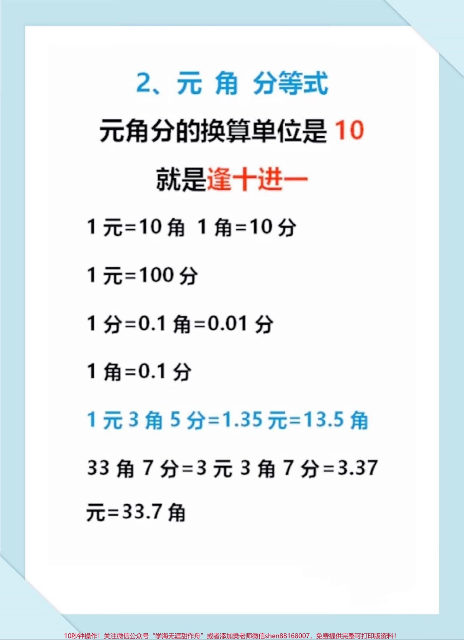 一年级数学下册人民币换算一年级数学下册人民币换算顺口溜#一年级#一年级数学下册#家长收藏孩子受益 #人民币换算 #抖音教育.pdf_第3页