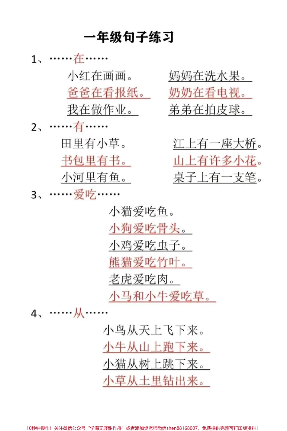 一年级全册写句子不用愁了！每年必考的写句子都在这里！刚上一年级的小朋友写不出简单的句子所以一开始只能把这些简单的句型都背下来默写下来害怕写句子和看图写话的小朋友可以试试！#一年级 #一年级语文 #看图写话.pdf_第1页