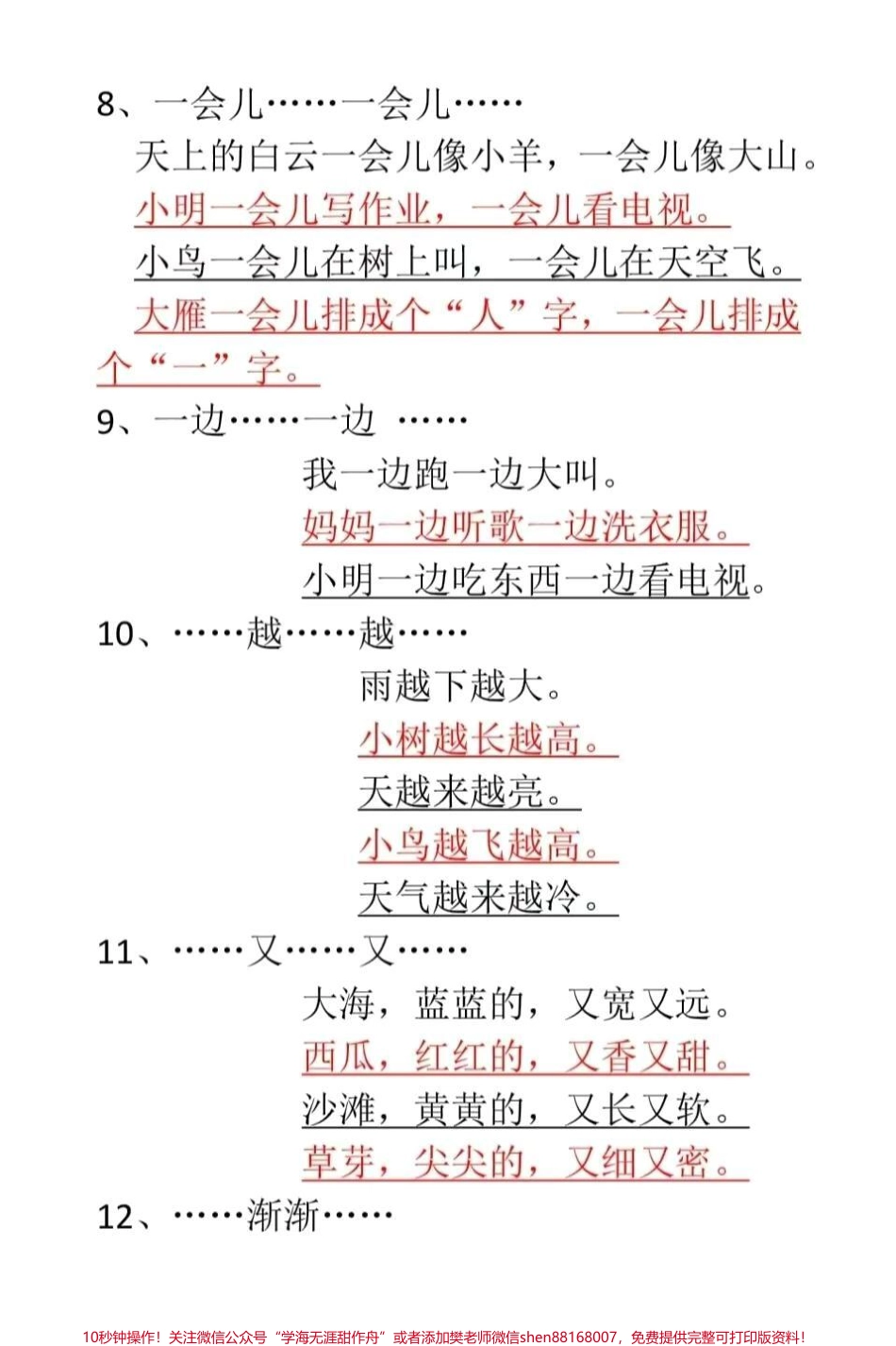 一年级全册写句子不用愁了！每年必考的写句子都在这里！刚上一年级的小朋友写不出简单的句子所以一开始只能把这些简单的句型都背下来默写下来害怕写句子和看图写话的小朋友可以试试！#一年级 #一年级语文 #看图写话.pdf_第3页