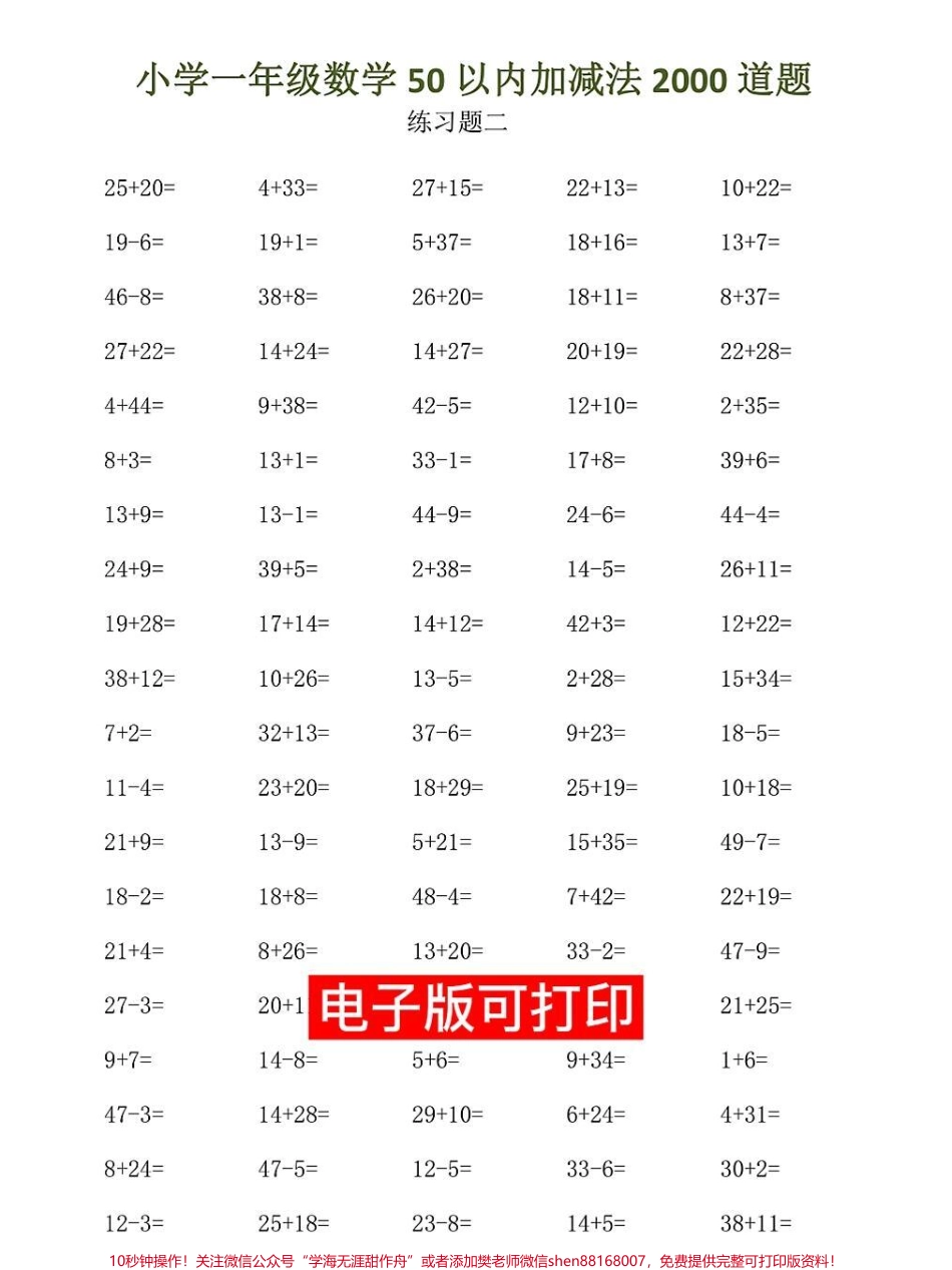 一年级数学下册心算口算题卡50以内加减法一年级数学下册心算口算题卡50以内加减法练习每天50道题快给孩子打印出来练一练#寒假作业 #一年级数学 #必刷题 #应用题 #一年级数学题.pdf_第3页
