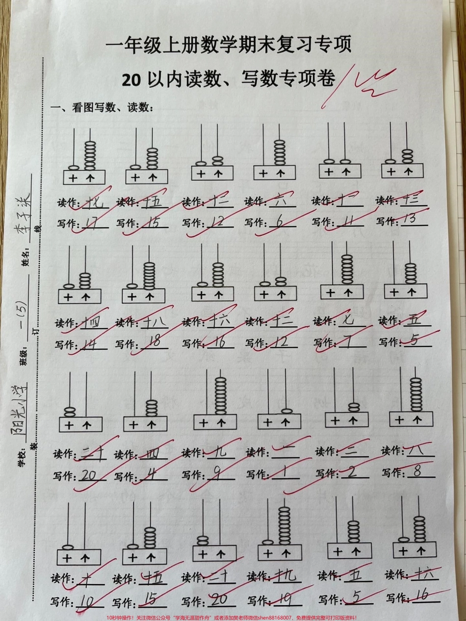 一年级上册数学20以内读数和写数专项#一年级 #必考考点 #一年级数学 #家有一年级新生 #家长收藏孩子受益.pdf_第1页
