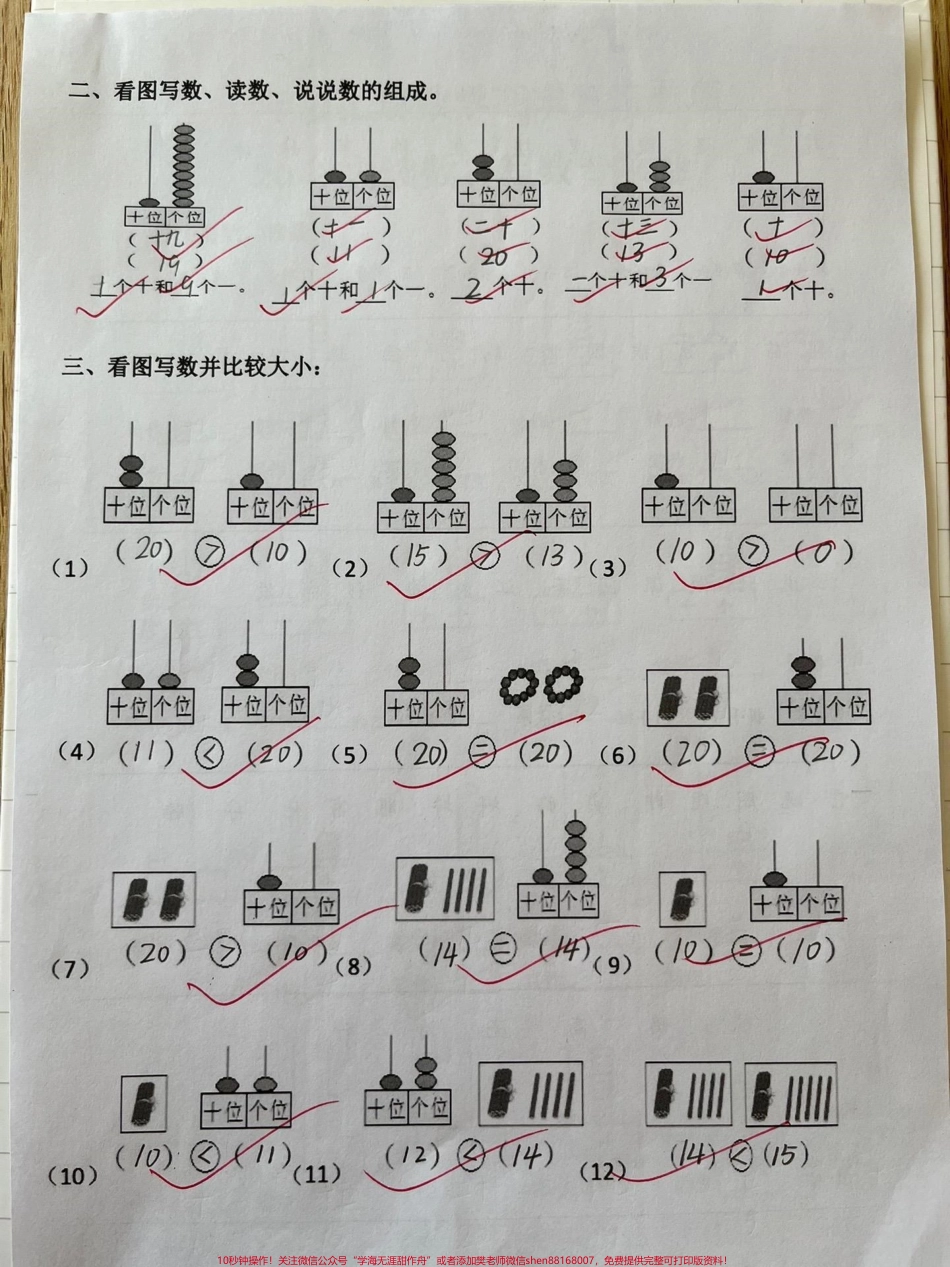 一年级上册数学20以内读数和写数专项#一年级 #必考考点 #一年级数学 #家有一年级新生 #家长收藏孩子受益.pdf_第2页
