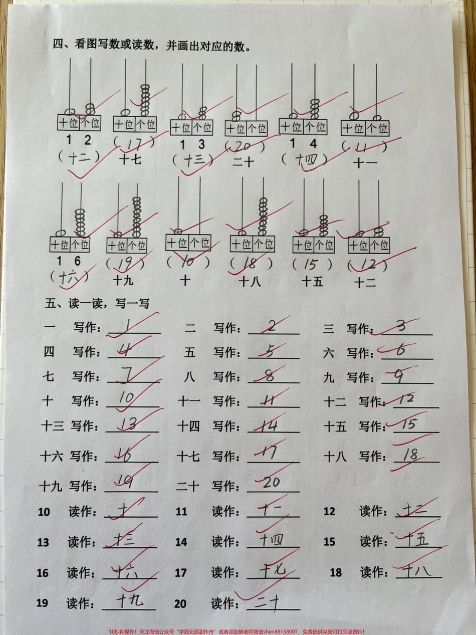 一年级上册数学20以内读数和写数专项#一年级 #必考考点 #一年级数学 #家有一年级新生 #家长收藏孩子受益.pdf_第3页