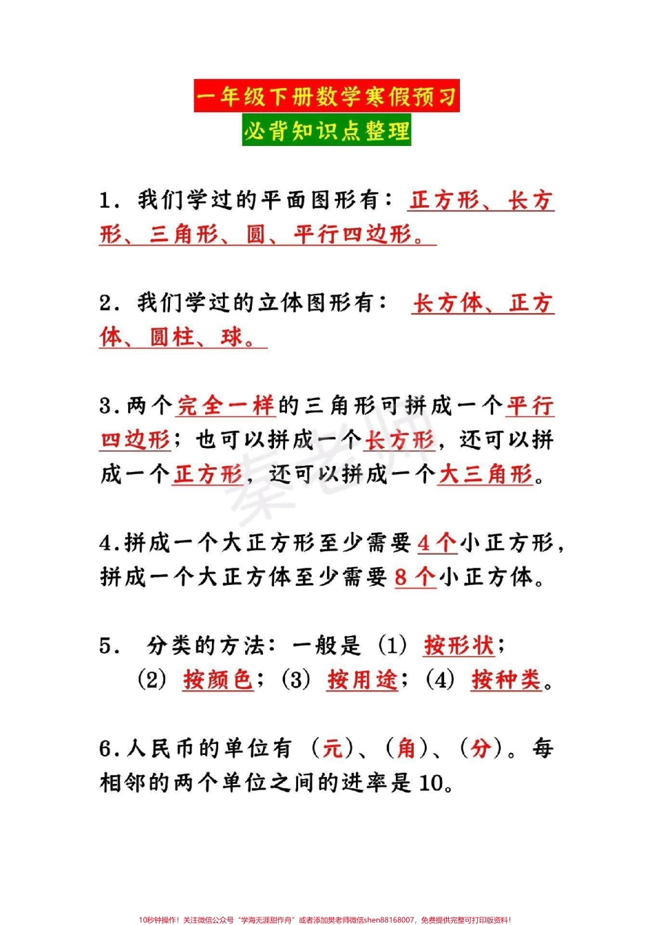 一年级数学下册重点必背知识点#一年级数学下册 #必背知识点 #寒假学习 #寒假作业 #课堂笔记.pdf_第1页