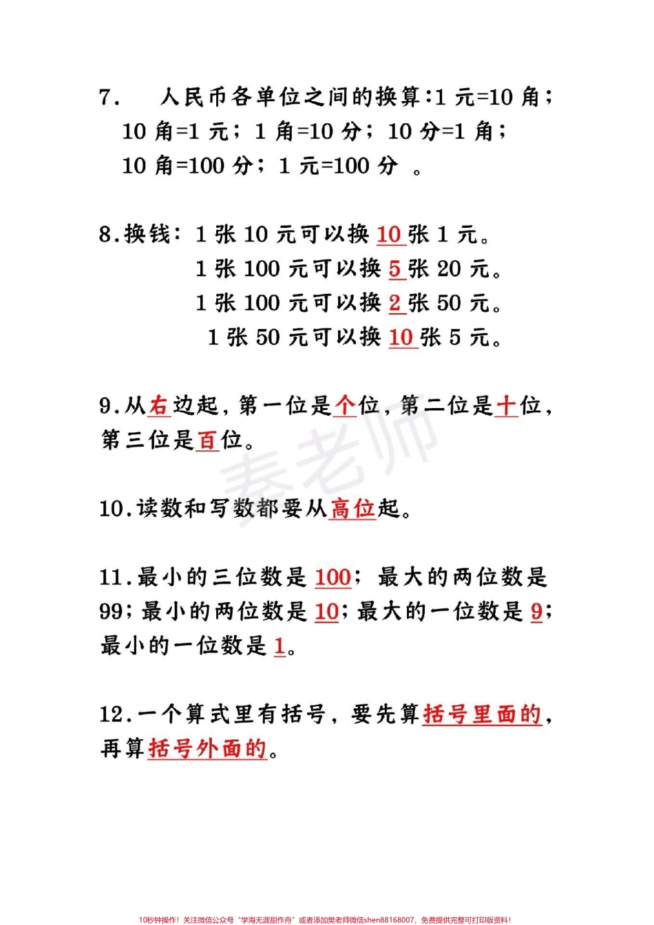 一年级数学下册重点必背知识点#一年级数学下册 #必背知识点 #寒假学习 #寒假作业 #课堂笔记.pdf_第2页