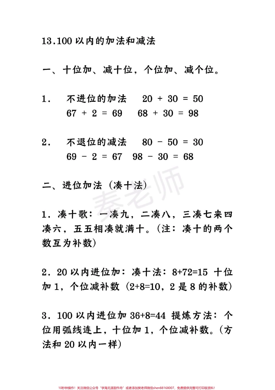 一年级数学下册重点必背知识点#一年级数学下册 #必背知识点 #寒假学习 #寒假作业 #课堂笔记.pdf_第3页