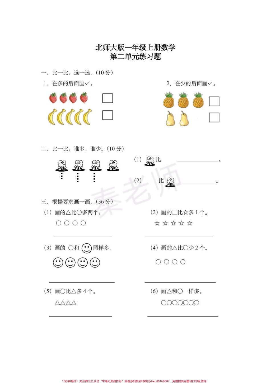 一年级上册数学第二单元测试一年级数学#月考#学习资料 #知识推荐官 #必考考点 #必考题易错题 @抖音小助手 @抖音创作者中心 @抖音热点宝.pdf_第1页