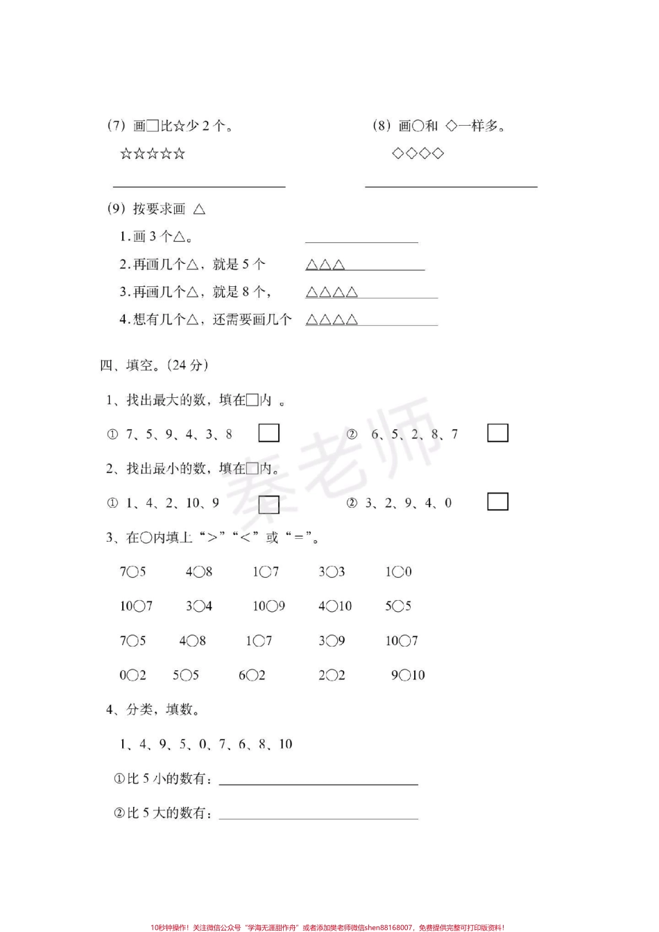 一年级上册数学第二单元测试一年级数学#月考#学习资料 #知识推荐官 #必考考点 #必考题易错题 @抖音小助手 @抖音创作者中心 @抖音热点宝.pdf_第2页