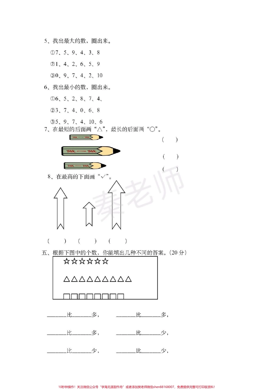 一年级上册数学第二单元测试一年级数学#月考#学习资料 #知识推荐官 #必考考点 #必考题易错题 @抖音小助手 @抖音创作者中心 @抖音热点宝.pdf_第3页