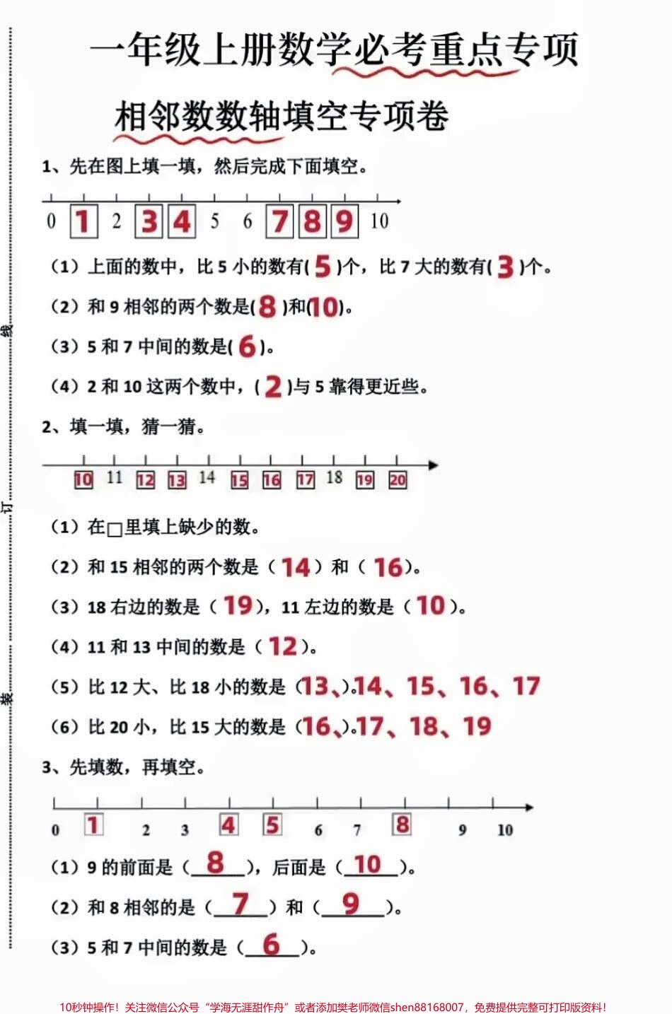 一年级数学易错题#一年级数学 #必考考点 #必考题易错题 #学习资料 #期中考试 @抖音小助手 @抖音创作者中心 @抖音热点宝.pdf_第1页