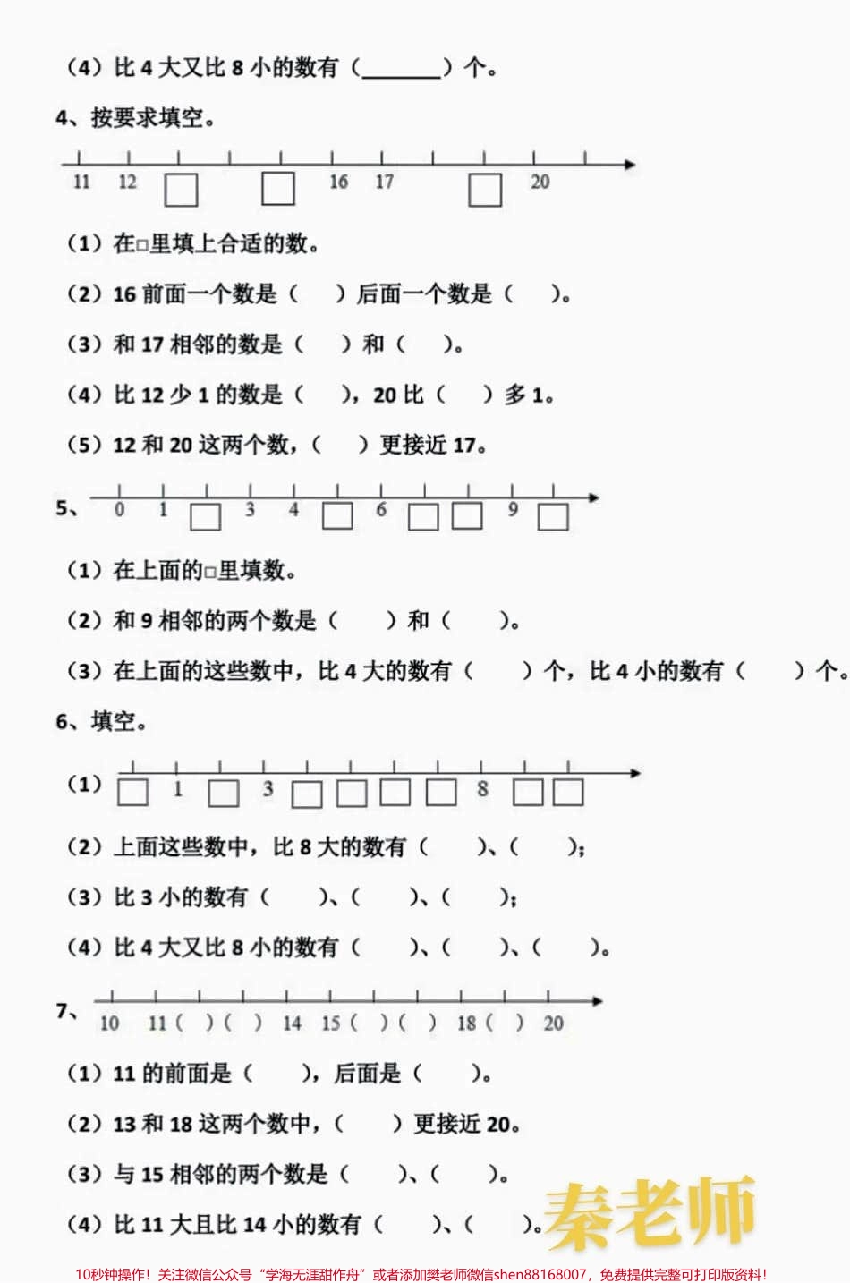 一年级数学易错题#一年级数学 #必考考点 #必考题易错题 #学习资料 #期中考试 @抖音小助手 @抖音创作者中心 @抖音热点宝.pdf_第2页