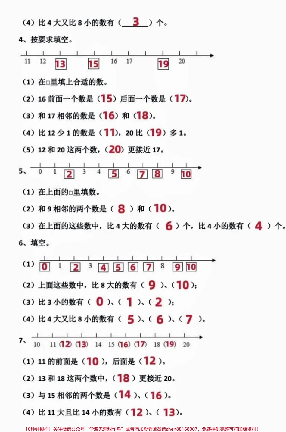 一年级数学易错题#一年级数学 #必考考点 #必考题易错题 #学习资料 #期中考试 @抖音小助手 @抖音创作者中心 @抖音热点宝.pdf_第3页
