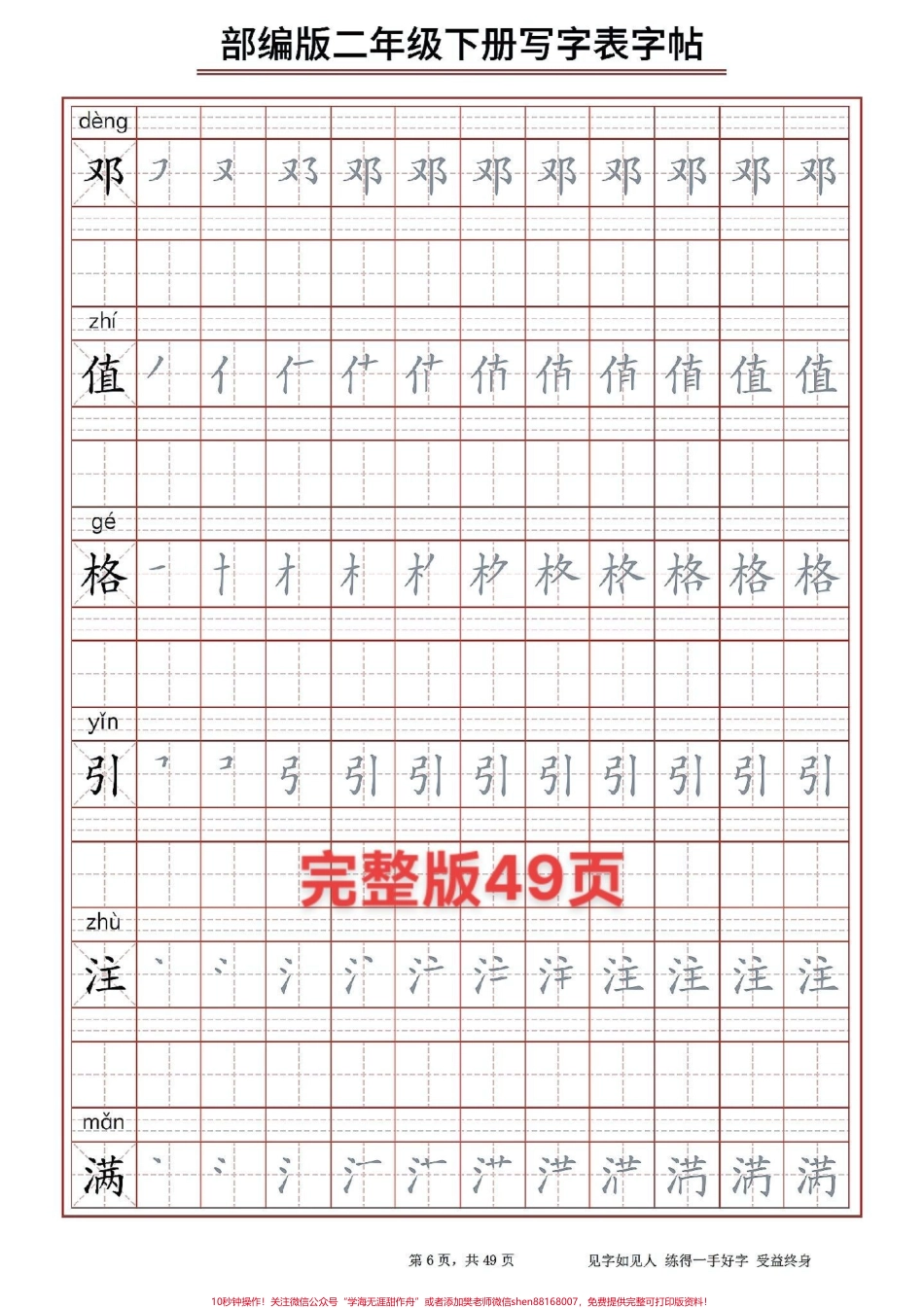 二（下）生字字帖表#醒图 二年级下册生字字帖表寒假给孩子打印出来提前预习写一下练一练下学期学习不吃力#知识点总结 #字帖 #期末复习 #图文伙伴计划.pdf_第2页