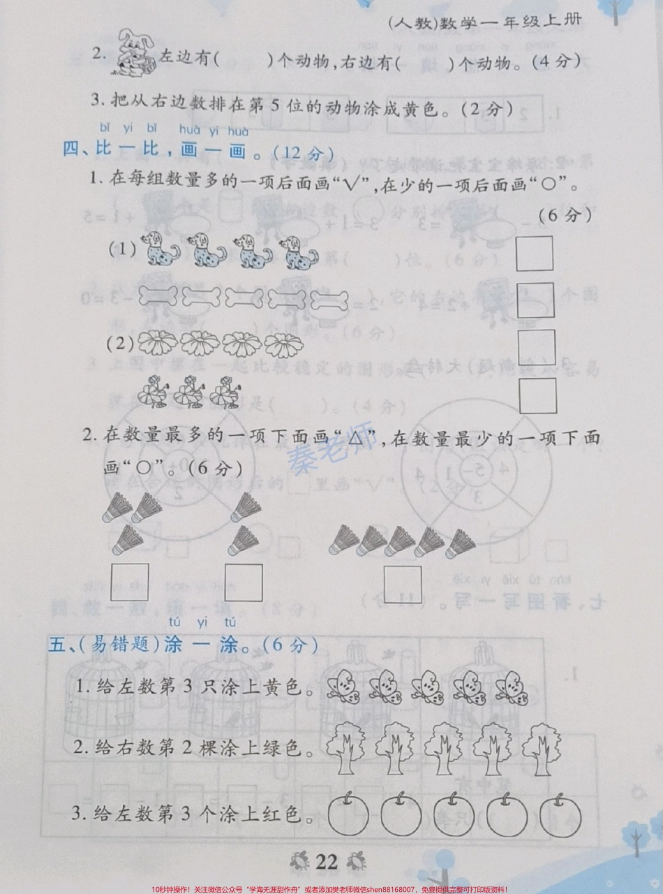 一年级上册数学第一次月考#一年级上册数学#第一次月考#必考考点 #学习资料 #知识推荐官 @抖音小助手 @抖音热点宝 @抖音创作者中心.pdf_第2页
