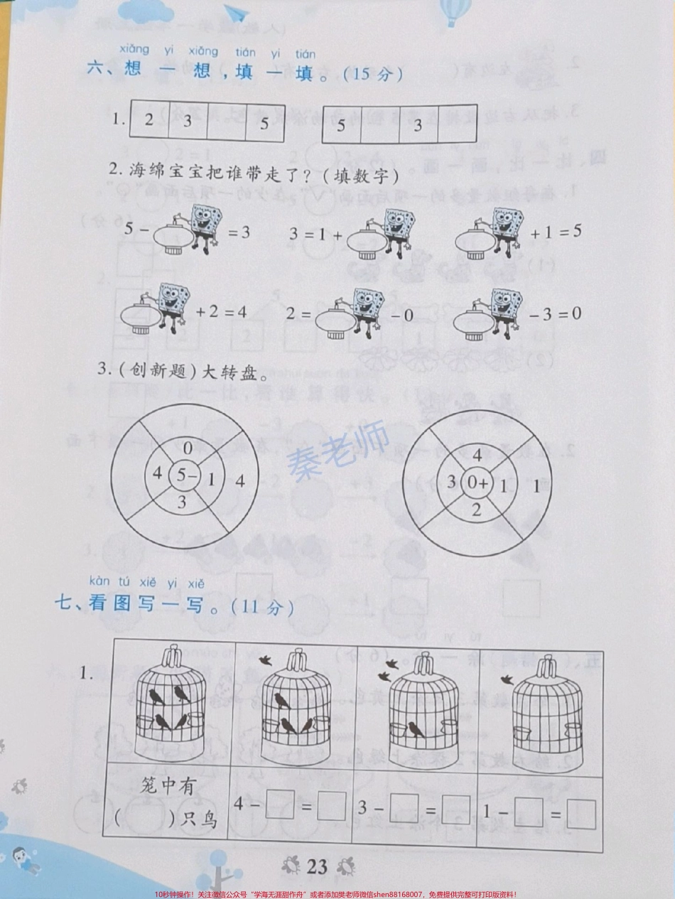 一年级上册数学第一次月考#一年级上册数学#第一次月考#必考考点 #学习资料 #知识推荐官 @抖音小助手 @抖音热点宝 @抖音创作者中心.pdf_第3页