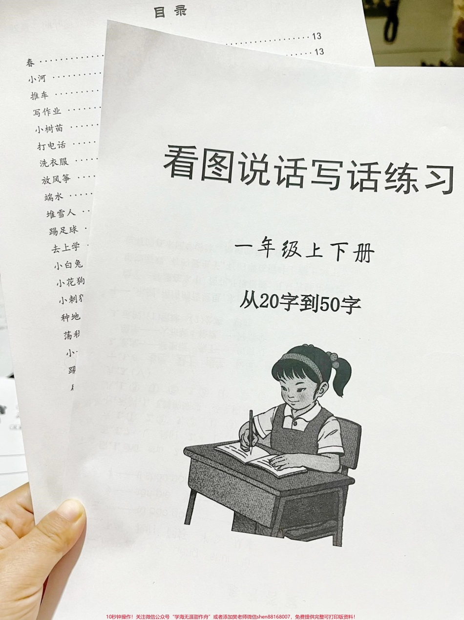 一年级太需要这个看图写话了‼️刚开始起步比较简单从看图填词语过渡到可以看图写一句话再到写出时间地点人物事情这种过渡就需要这样大量重复的练习啊❗️从20字到50字不再难 #期末考试 #知识分享 #看图说话 #每天学习一点点 #一年级.pdf_第1页