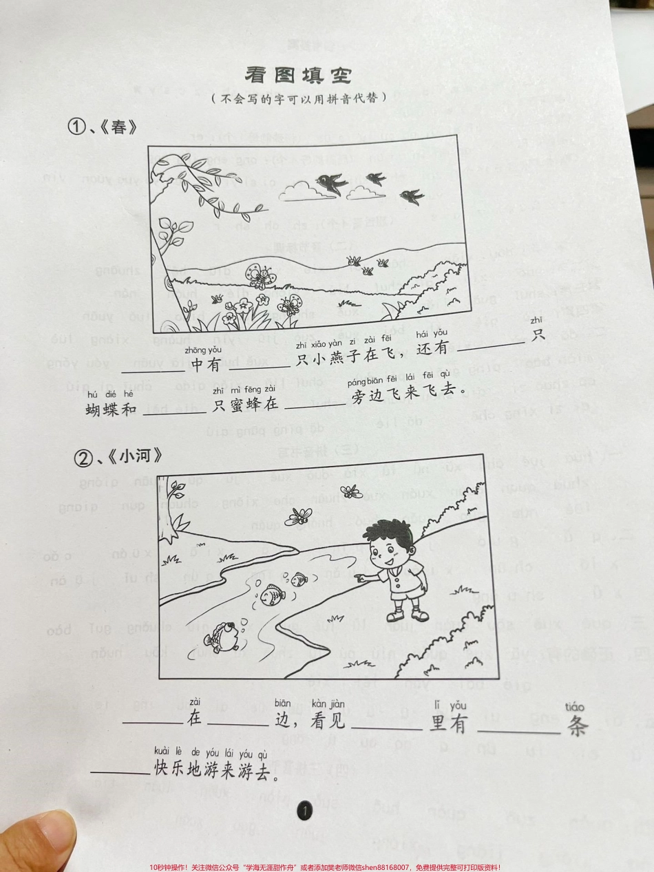 一年级太需要这个看图写话了‼️刚开始起步比较简单从看图填词语过渡到可以看图写一句话再到写出时间地点人物事情这种过渡就需要这样大量重复的练习啊❗️从20字到50字不再难 #期末考试 #知识分享 #看图说话 #每天学习一点点 #一年级.pdf_第3页