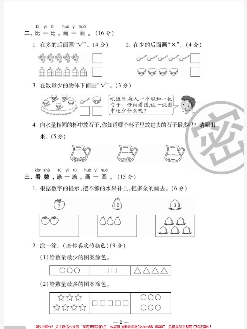 一年级上册数学第一单元测试#一年级数学#必考考点#知识推荐官 #开学 #易错题@抖音小助手 @抖音热点宝 @抖音创作者中心.pdf_第2页