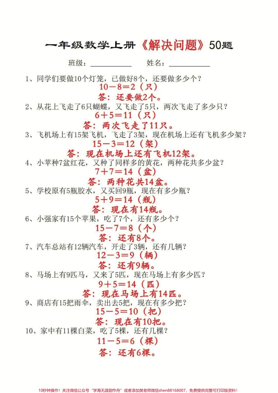 一年级上册数学解决问题应用题50道#一年级一年级上册数学解决问题应用题50道#一年级数学#一年级应用题.pdf_第1页