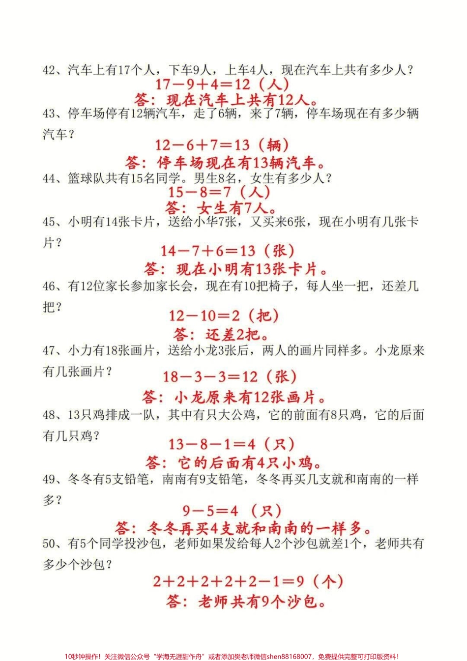 一年级上册数学解决问题应用题50道#一年级一年级上册数学解决问题应用题50道#一年级数学#一年级应用题.pdf_第2页
