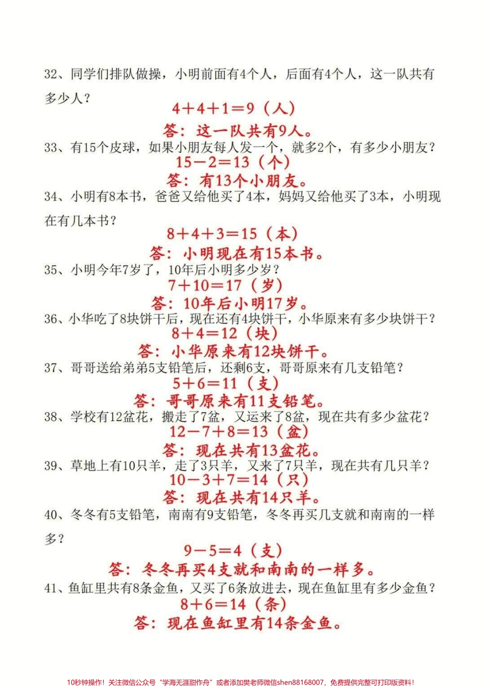 一年级上册数学解决问题应用题50道#一年级一年级上册数学解决问题应用题50道#一年级数学#一年级应用题.pdf_第3页