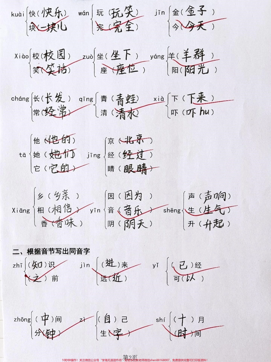 一年级下册1-8单元同音字多音字组词汇总#一年级语文 #家长收藏孩子受益 #知识分享 #小学语文 #语文.pdf_第2页