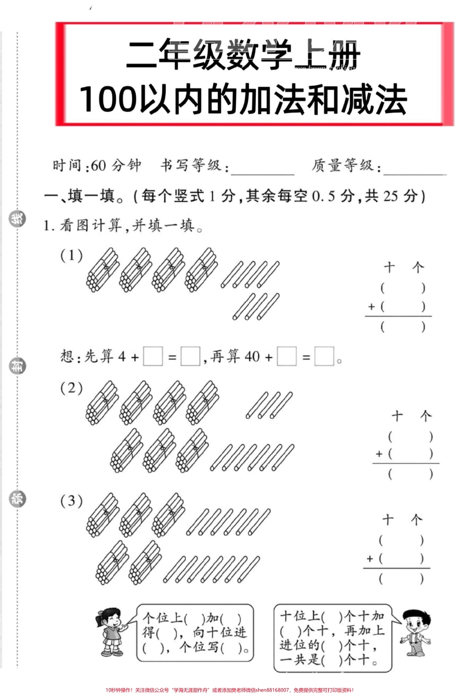 二年级上册第二单元100以内的加法和减法#数学 #二年级数学 #二年级上册数学 #二年级 #数学思维.pdf_第2页