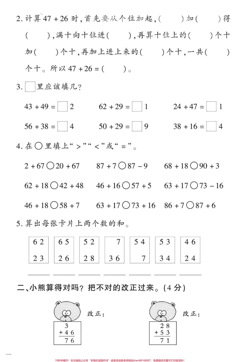 二年级上册第二单元100以内的加法和减法#数学 #二年级数学 #二年级上册数学 #二年级 #数学思维.pdf_第3页