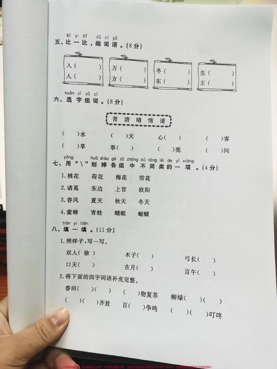一年级下册第一单元测试卷来啦！第一单元测试卷来啦！打印出来自测一下！#单元测试卷 #一年级下册 #每天学习一点点 #一年级语文 #第一单元测试卷.pdf_第2页