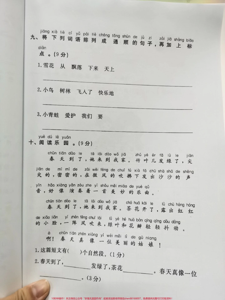 一年级下册第一单元测试卷来啦！第一单元测试卷来啦！打印出来自测一下！#单元测试卷 #一年级下册 #每天学习一点点 #一年级语文 #第一单元测试卷.pdf_第3页