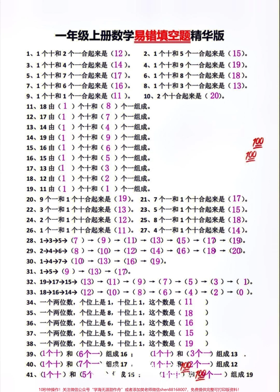 一年级上册数学期末必考易错填空题精华版#家长收藏孩子受益 #小学知识点归纳 #学习 #知识点总结 #一年级数学.pdf_第1页