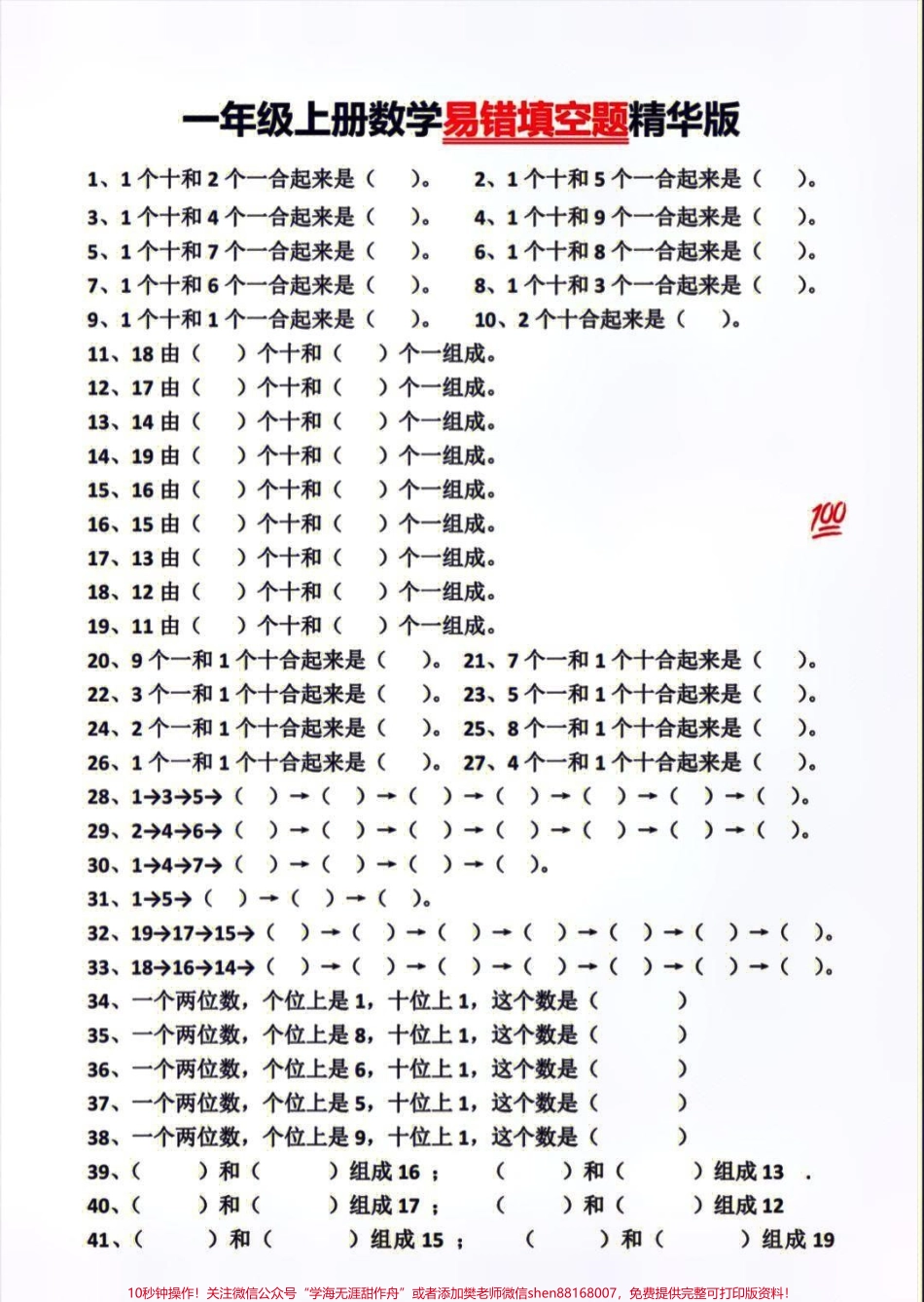 一年级上册数学期末必考易错填空题精华版#家长收藏孩子受益 #小学知识点归纳 #学习 #知识点总结 #一年级数学.pdf_第2页