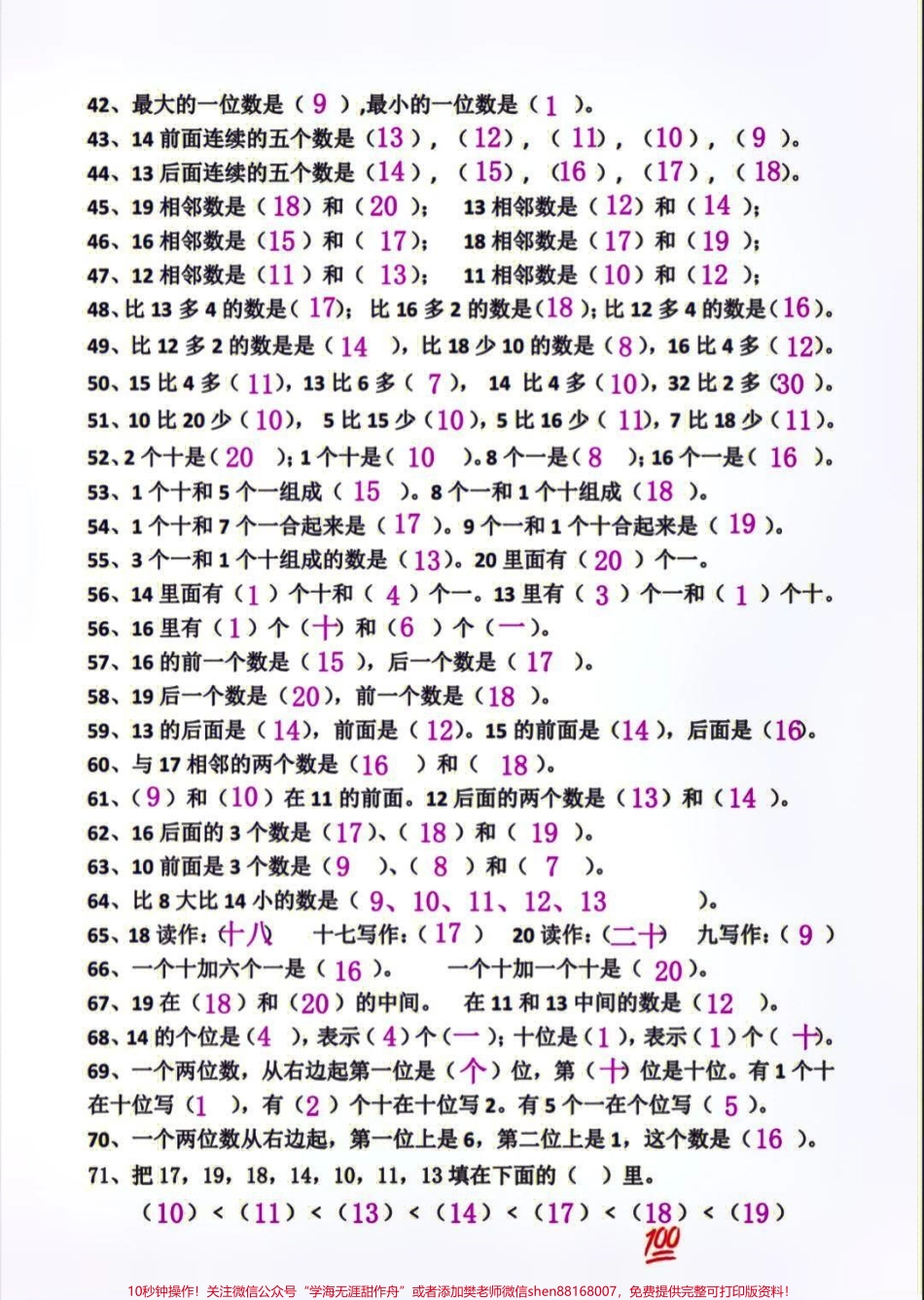一年级上册数学期末必考易错填空题精华版#家长收藏孩子受益 #小学知识点归纳 #学习 #知识点总结 #一年级数学.pdf_第3页