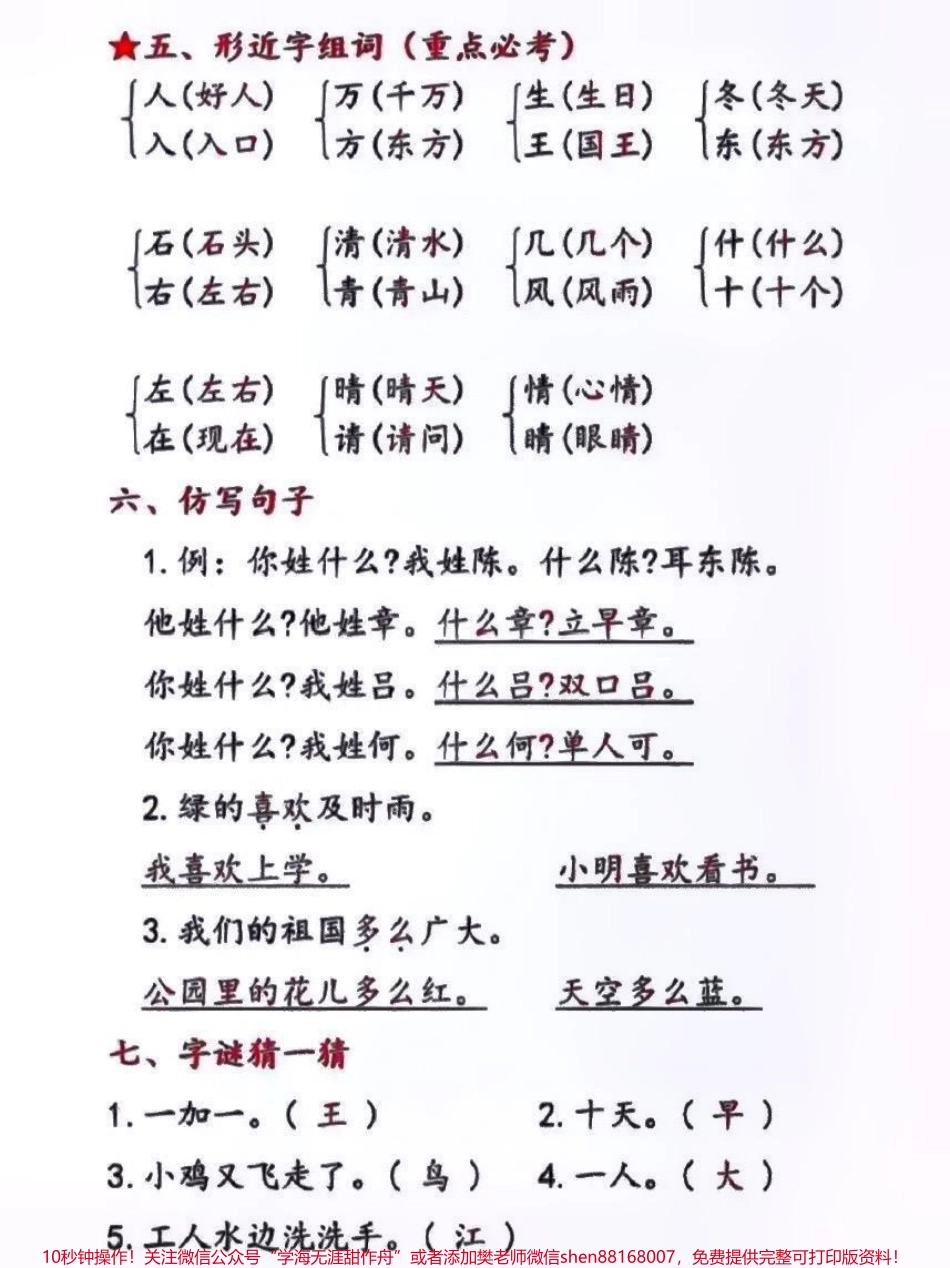 一年级下册考点汇总#知识点总结 #关注我持续更新小学知识 #小学语文知识点 #一年级重点知识归纳 #一年级语文下册 @抖音小助手 @抖音热点 @抖音创作者中心.pdf_第2页