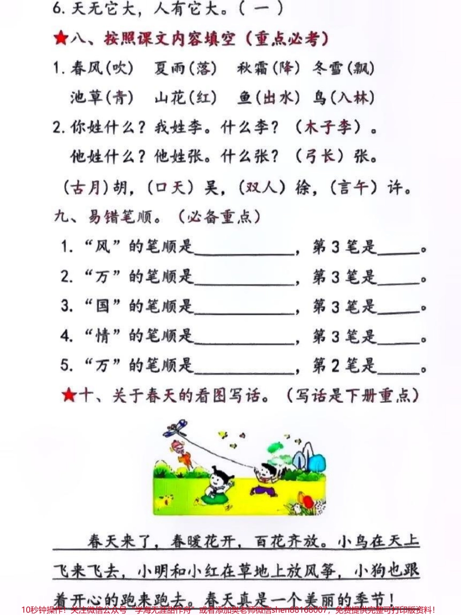 一年级下册考点汇总#知识点总结 #关注我持续更新小学知识 #小学语文知识点 #一年级重点知识归纳 #一年级语文下册 @抖音小助手 @抖音热点 @抖音创作者中心.pdf_第3页