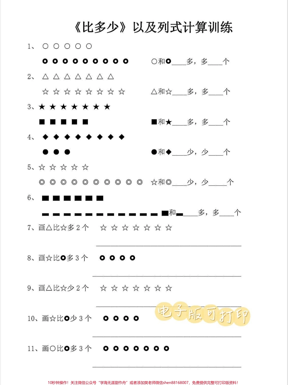 一年级上册数学期末复习专项巧填算式思维卷一年级上册数学期末复习专项巧填算式思维专项卷快给孩子打印出来练习练习吧#学霸秘籍 #关注我持续更新小学知识 #期中考试 #每天学习一点点进步一点点 #一年级数学上册.pdf_第3页