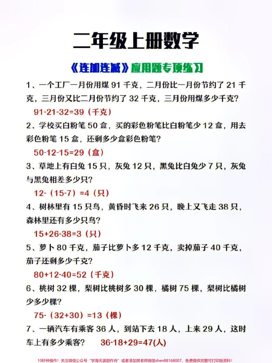 二年级上册数学必背公式总结＋连加连减应用题专项练习＋年龄问题专项#知识分享 #家长收藏孩子受益 #小学数学解题技巧.pdf_第1页