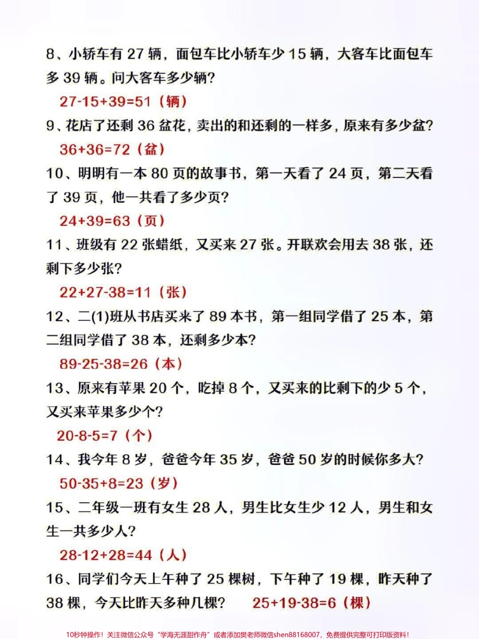 二年级上册数学必背公式总结＋连加连减应用题专项练习＋年龄问题专项#知识分享 #家长收藏孩子受益 #小学数学解题技巧.pdf_第2页