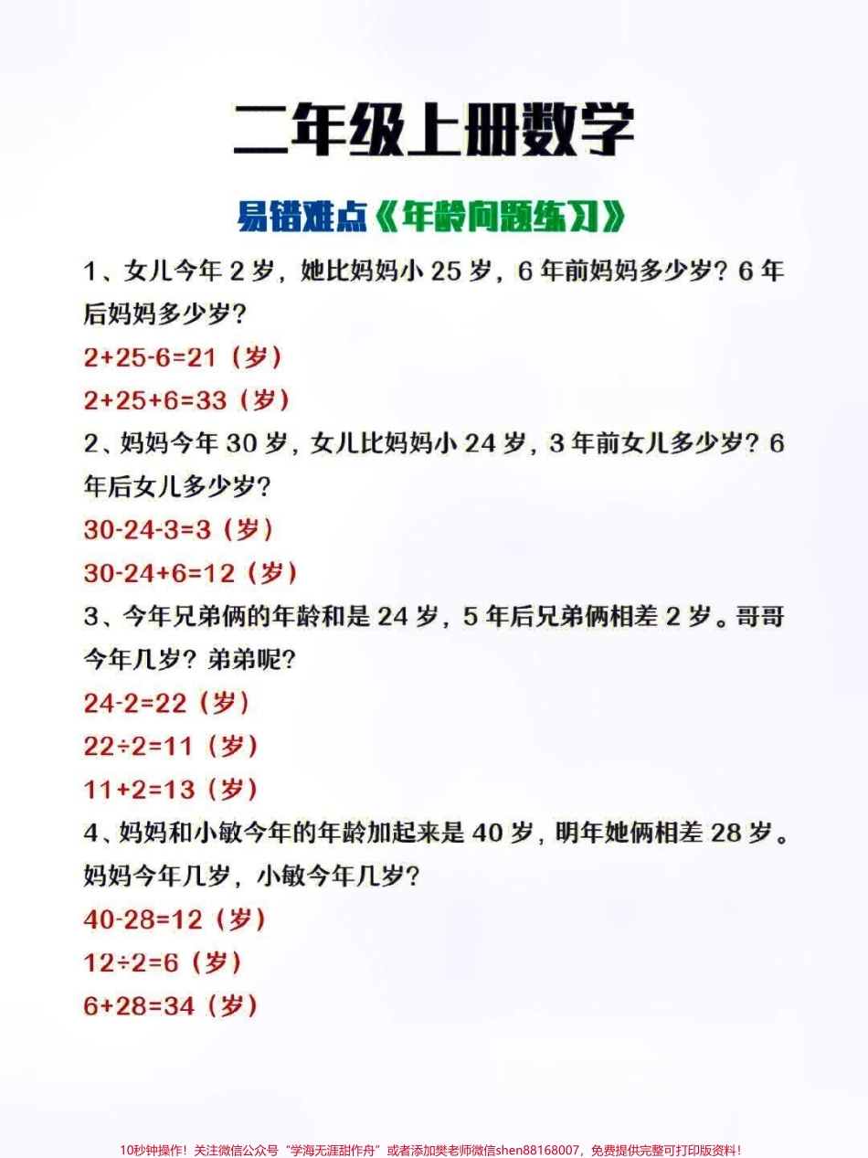 二年级上册数学必背公式总结＋连加连减应用题专项练习＋年龄问题专项#知识分享 #家长收藏孩子受益 #小学数学解题技巧.pdf_第3页
