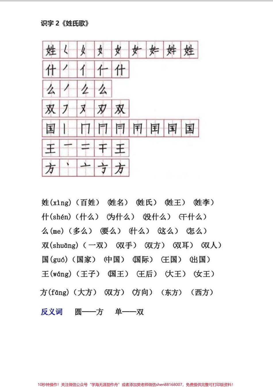 一年级下册生字笔顺组词一年级下册生字笔顺组词打印出来贴课本正好使#一年级 #每天学习一点点 #语文 #一年级下册 #知识分享.pdf_第2页