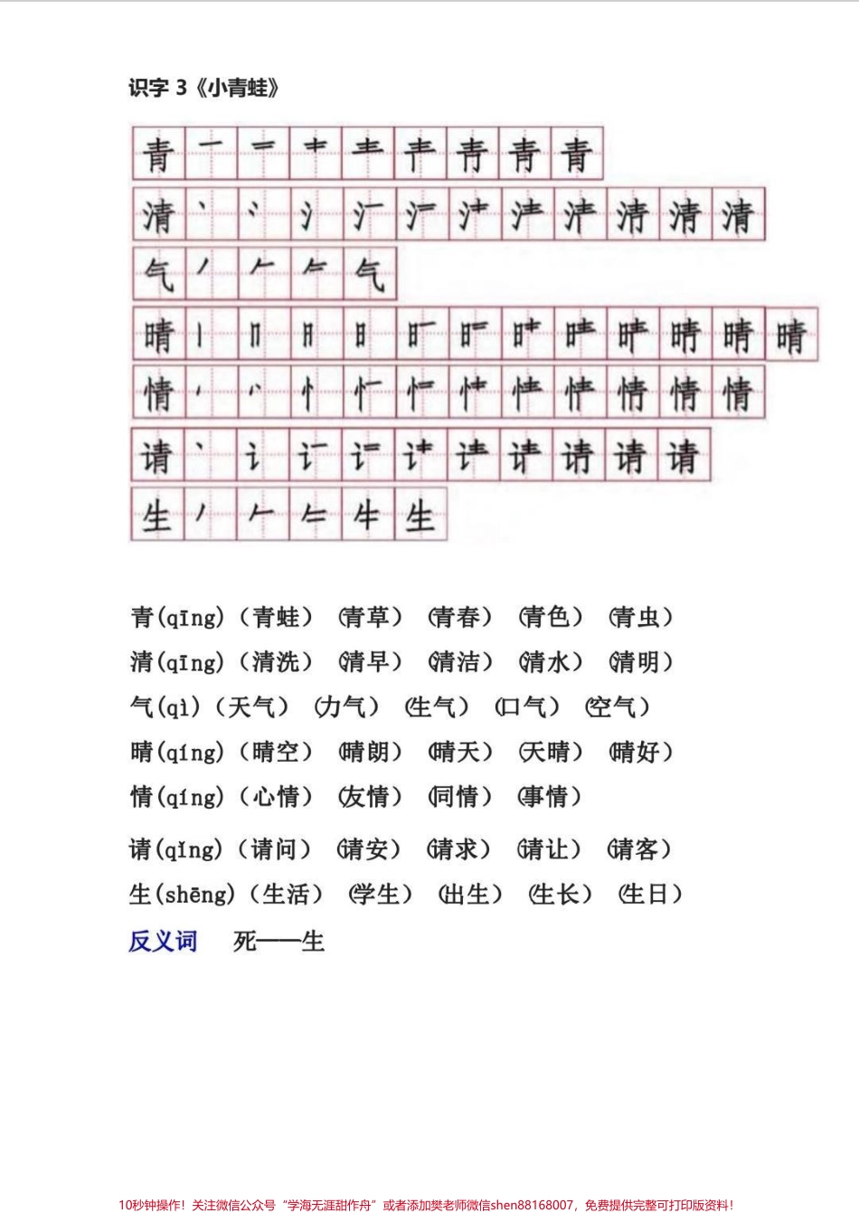 一年级下册生字笔顺组词一年级下册生字笔顺组词打印出来贴课本正好使#一年级 #每天学习一点点 #语文 #一年级下册 #知识分享.pdf_第3页