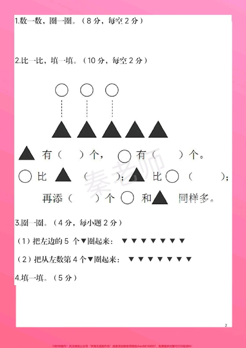 一年级上册数学期中测试真题#一年级数学 #期中考试 #必考考点 #知识推荐官 #必考题易错题 易错题 @抖音小助手 @抖音热点宝 @抖音创作者中心.pdf_第3页