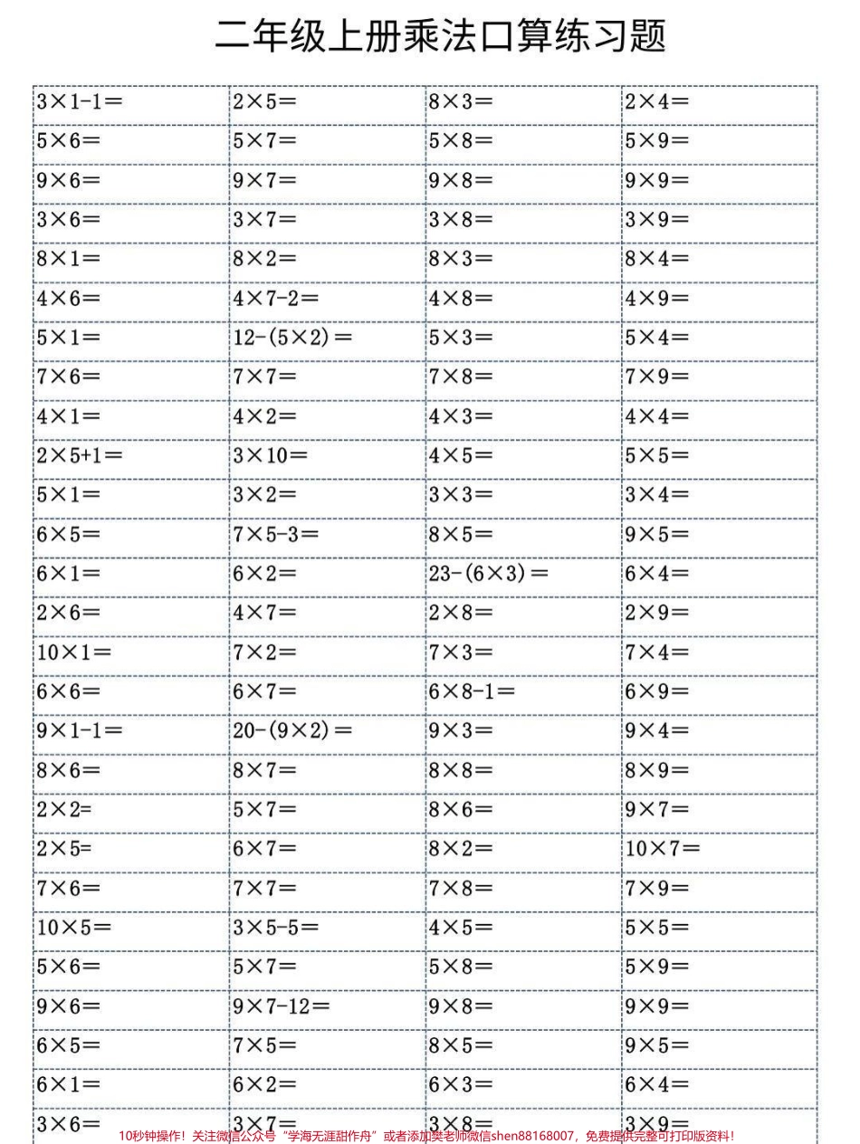 二年级上册数学乘法启蒙练习题有助于学习巩固乘法知识假期练一练 #二年级 #二年级数学 #乘法口诀 #关注我持续更新小学知识 #一升二.pdf_第1页