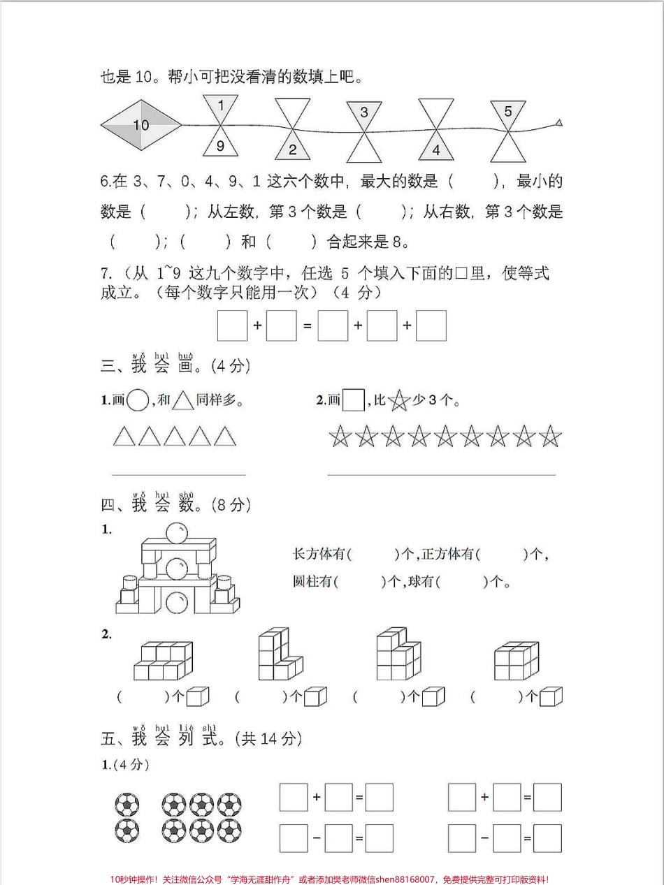 一年级上册数学思维秋学期期中考试卷一年级上册数学思维秋学期期中考试卷思维开阔方法数学期末#学霸秘籍 #关注我持续更新小学知识 #每天学习一点点进步一点点 #小学一年级思维训练.pdf_第2页