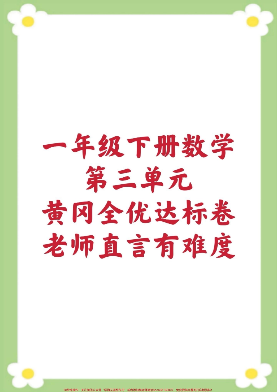 一年级下册数学第三单元测试#一年级数学#单元测试 #必考考点 #考试 #学习家长为孩子保存练习可打印@抖音小助手 @抖音热点.pdf_第1页