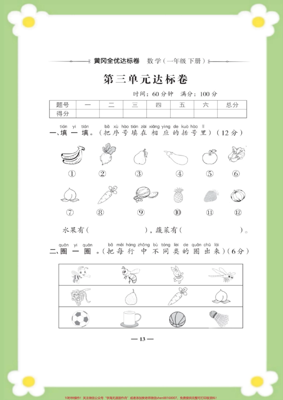 一年级下册数学第三单元测试#一年级数学#单元测试 #必考考点 #考试 #学习家长为孩子保存练习可打印@抖音小助手 @抖音热点.pdf_第2页