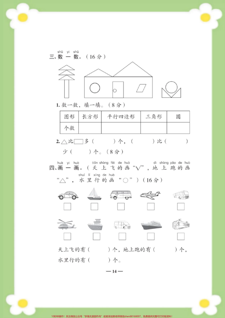 一年级下册数学第三单元测试#一年级数学#单元测试 #必考考点 #考试 #学习家长为孩子保存练习可打印@抖音小助手 @抖音热点.pdf_第3页