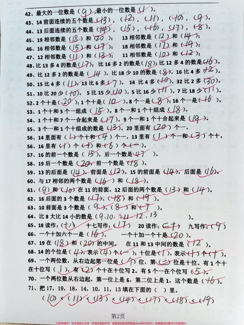 一年级上册数学易错题填空专项练习#家长收藏孩子受益 #每天学习一点点 #一年级 #知识分享 #期末复习.pdf_第2页